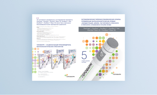 Клэмп исследования по биосимилярам ГЕРОФАРМ